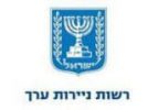 רשות לניירות ערך 2